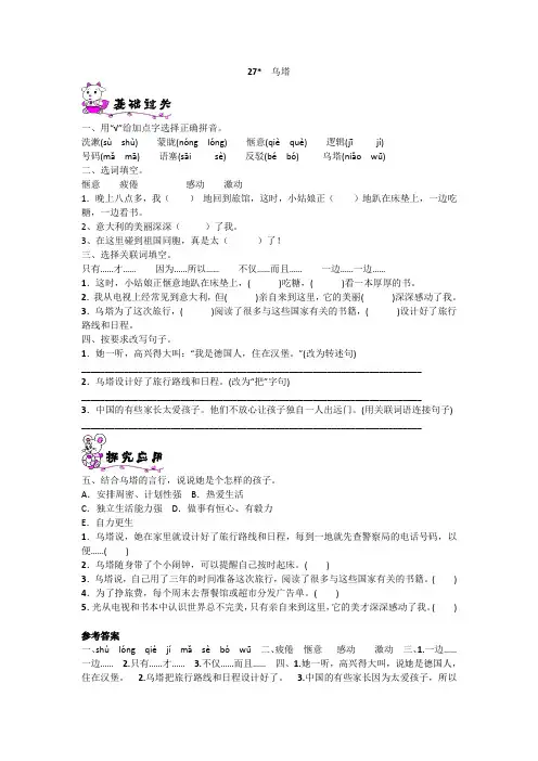 四年级语文上册《27.乌塔》练习题