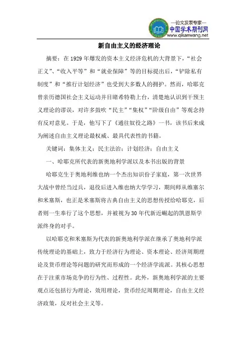 新自由主义的经济理论