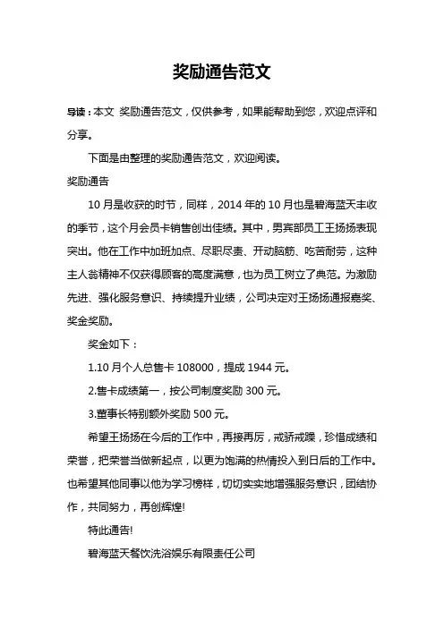 奖励通告范文