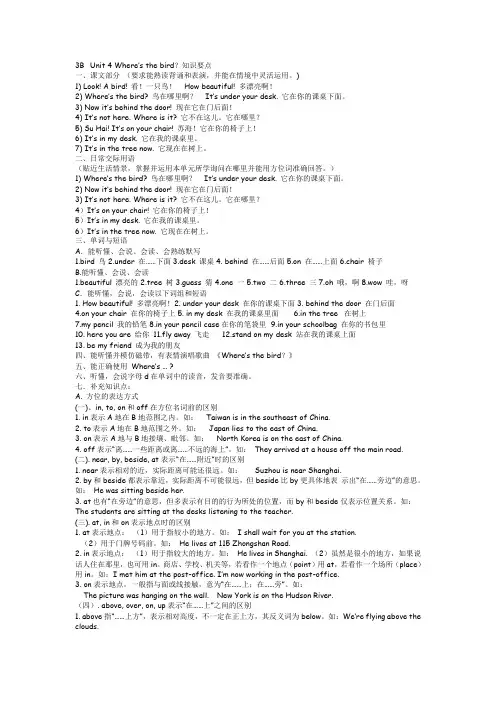 新译林三下Unit4知识要点