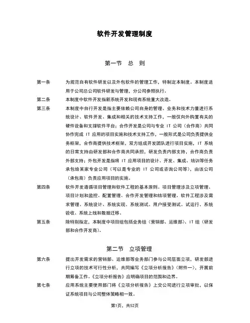 软件开发具体流程及管理制度详解