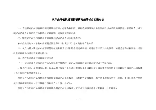 农产品增值税进项税额核定扣除试点实施办法