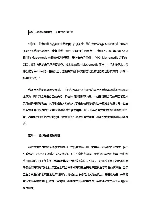 怎样建立一个高效管理团队