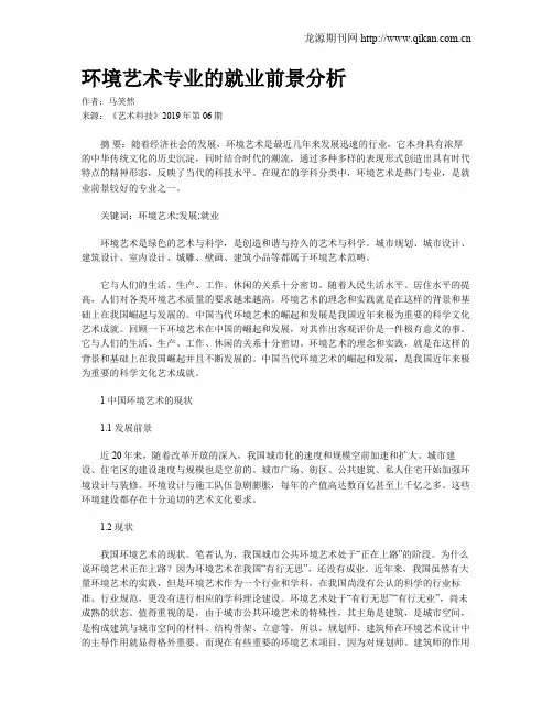 环境艺术专业的就业前景分析