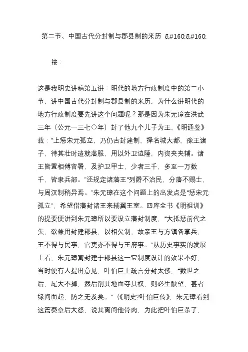 第二节、中国古代分封制与郡县制的来历