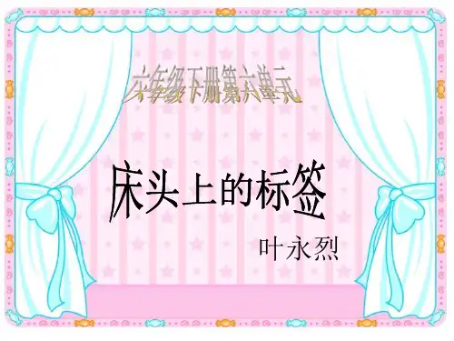床头上的标签