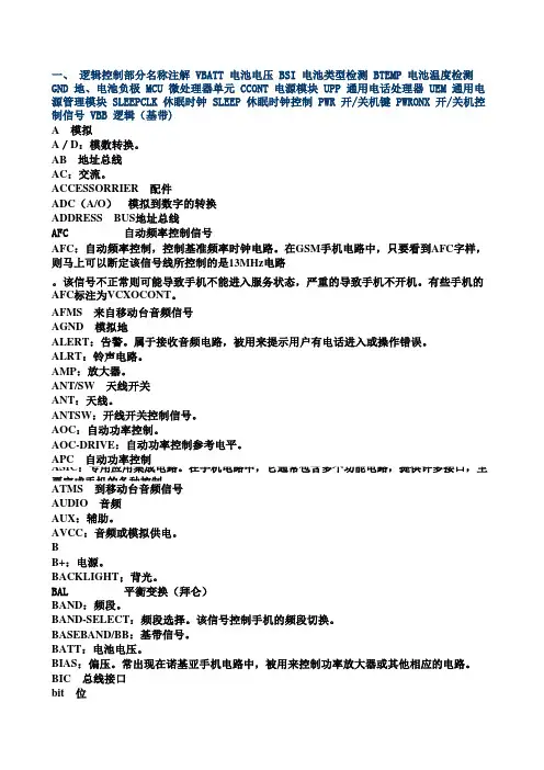 手机图纸英文翻译 2