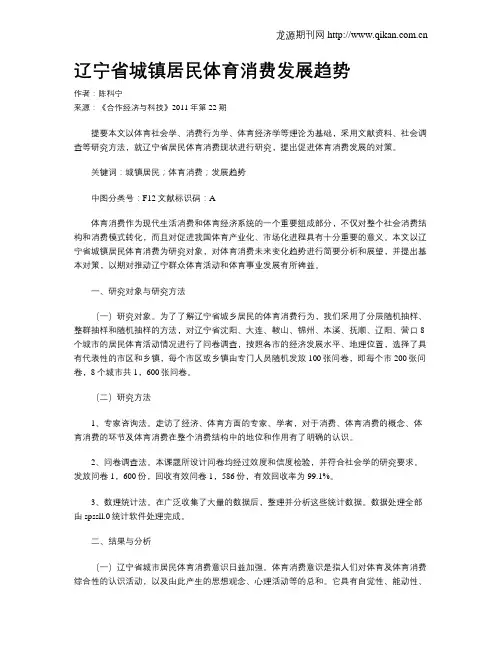辽宁省城镇居民体育消费发展趋势