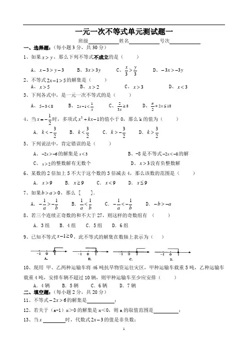 人教版七年级下册数学一元一次不等式单元测试题[1]