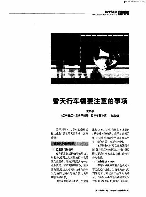 雪天行车需要注意的事项