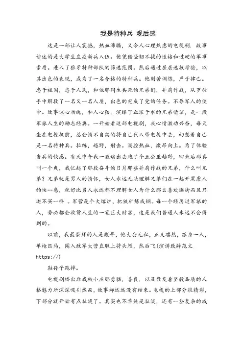 我是特种兵 观后感