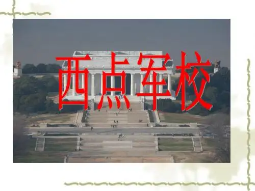 西点军校