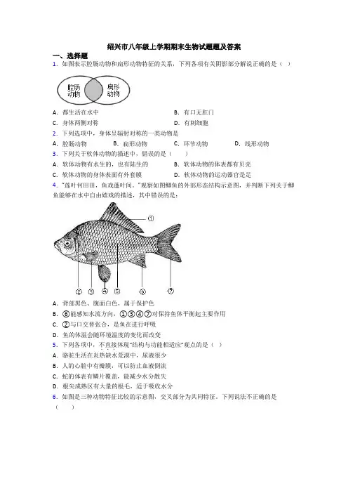 绍兴市八年级上学期期末生物试题题及答案
