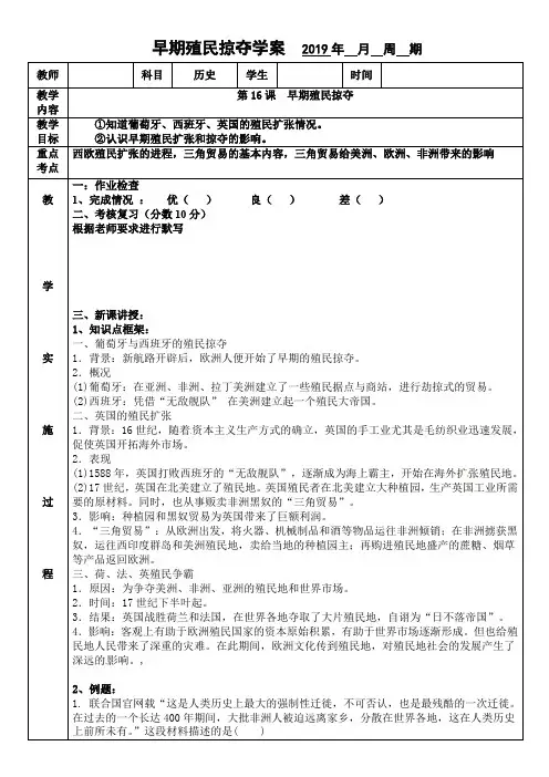 人教版历史(部编版)九年级上册第16课早期殖民掠夺学案