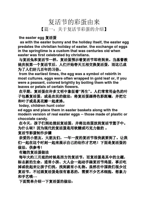 复活节的彩蛋由来