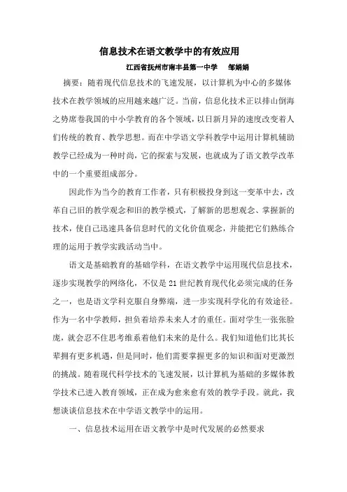 信息技术在语文教学中的应用