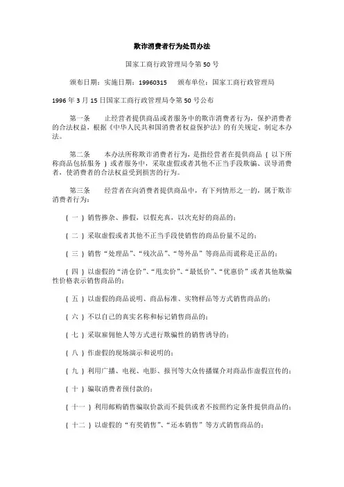 欺诈消费者行为处罚办法