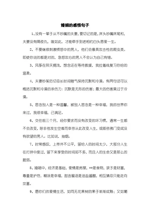 婚姻的感悟句子