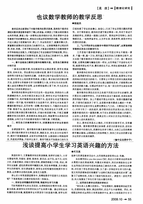 浅谈提高小学生学习英语兴趣的方法