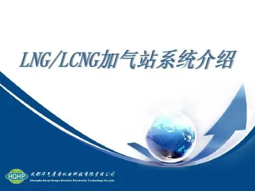加气站系统介绍