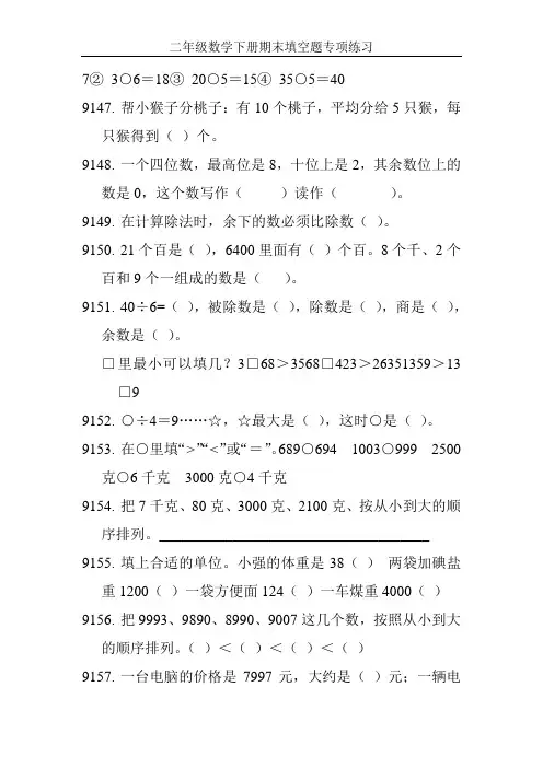 二年级数学下册期末填空题专项练习36