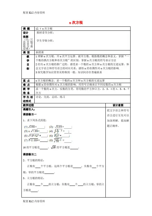 [配套K12]2017春七年级数学下册 12.4 n次方根教案 沪教版五四制