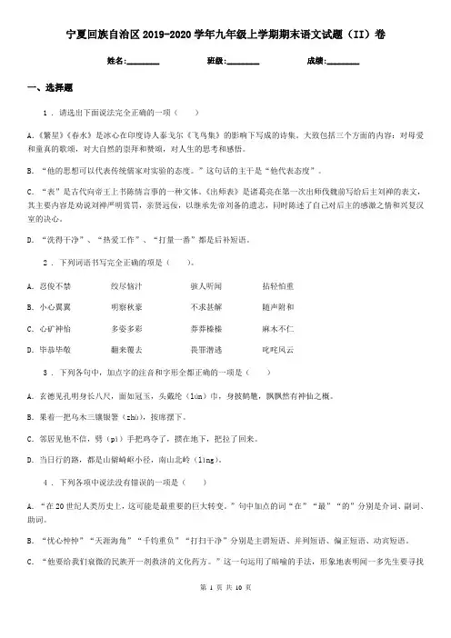 宁夏回族自治区2019-2020学年九年级上学期期末语文试题(II)卷