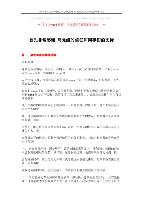 2018年首先非常感谢,局党组的信任和同事们的支持-精选word文档 (13页)