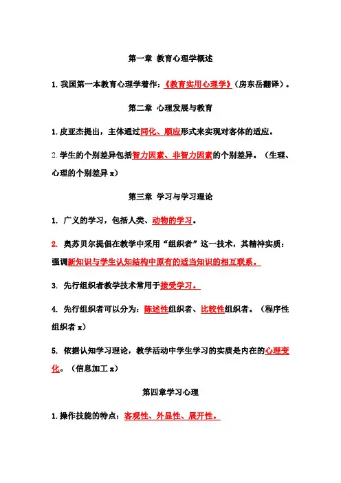 教育心理学易错题