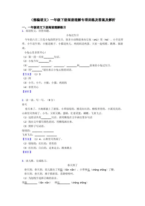 一年级(部编语文)一年级下册阅读理解专项训练及答案及解析