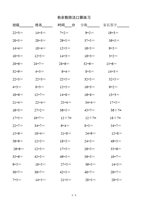 小学数学二年级下学期有余数的除法口算练习题