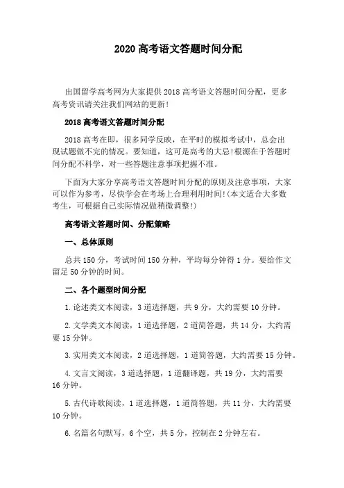 2020高考语文答题时间分配