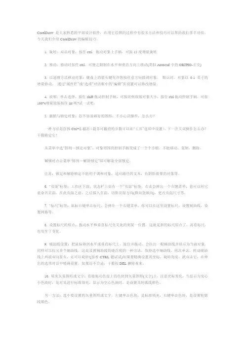 cor技巧