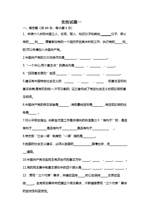 党校试题一