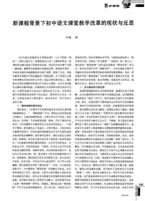 新课程背景下初中语文课堂教学改革的现状与反思