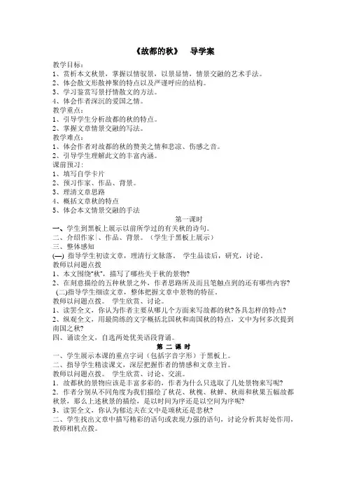 故都的秋导学案 2