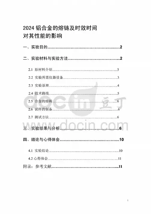 2024铝合金的熔铸及时效时间对其性能的影响3