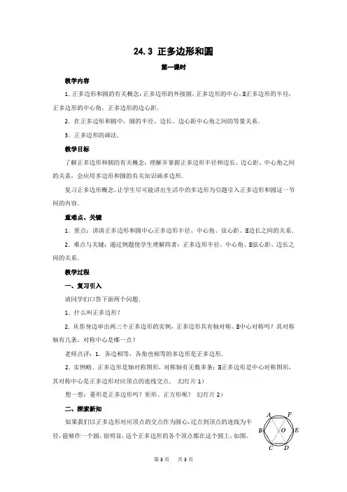 初中数学 24.3 正多边形和圆教案