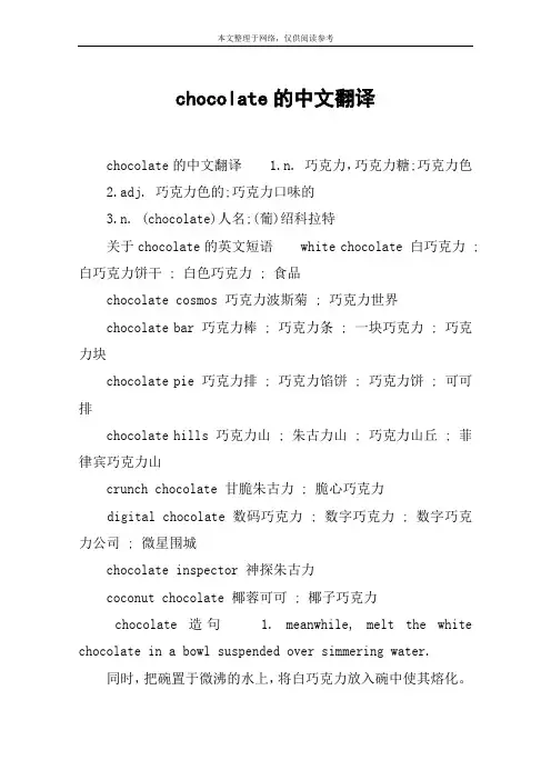 chocolate的中文翻译