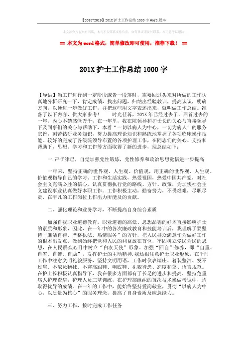 【2018-2019】201X护士工作总结1000字word版本 (2页)