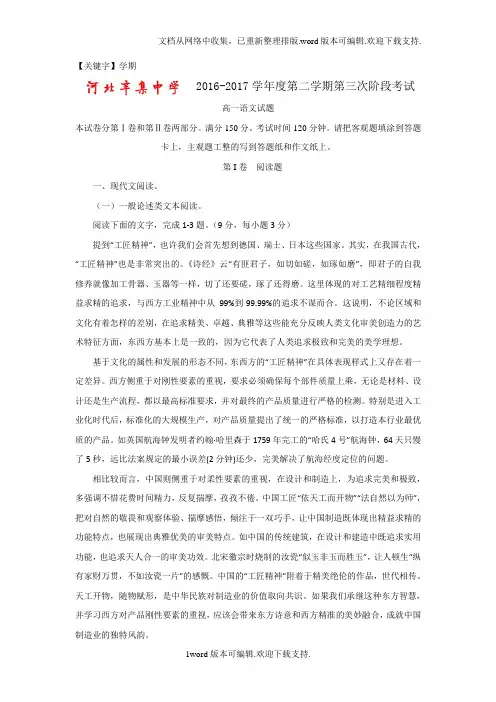 【学期】河北省2020学年高一下学期第三次月考语文试题版含答案