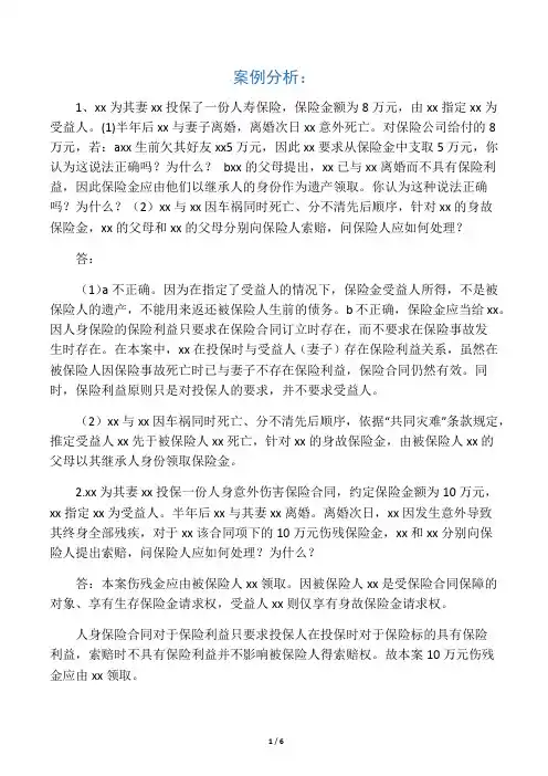 保险案例分析,有答案