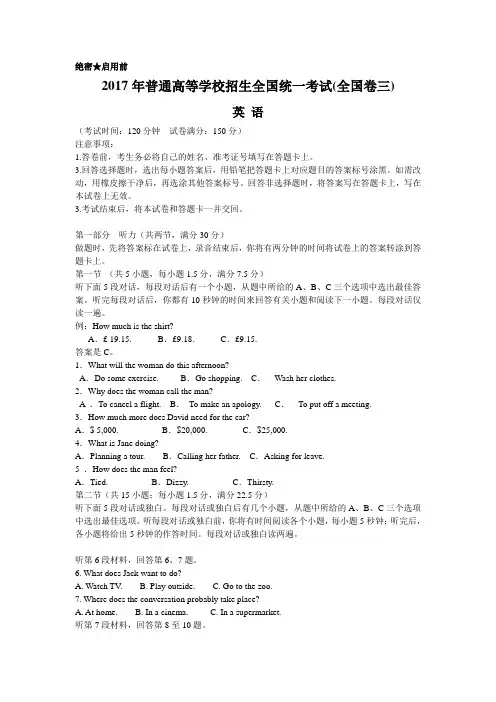 2017高考英语全国卷三(新课标III)试题及答案(精校版)