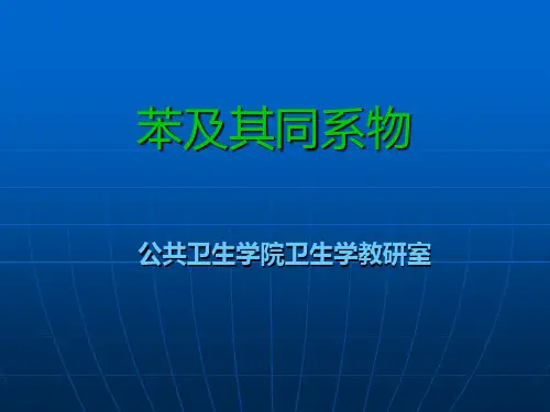 苯中毒