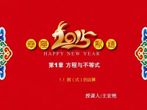 1.1 数(式)的运算