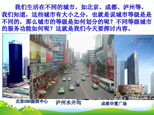人教版高中地理必修(二) 2.2不同等级城市的服务功能 课件 (共33张PPT)