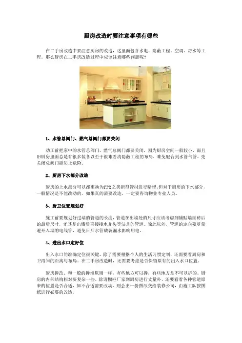厨房改造时要注意事项有哪些