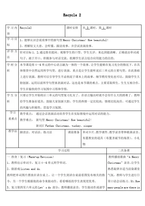 最新人教版(PEP版)英语四年级上册recycle2公开课教案