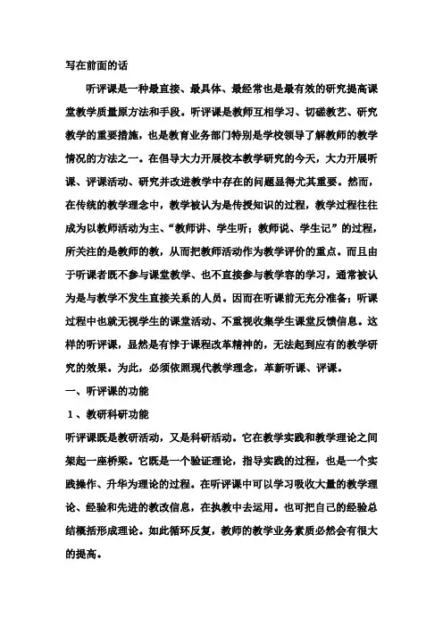 最新中学语文听课记录与反思
