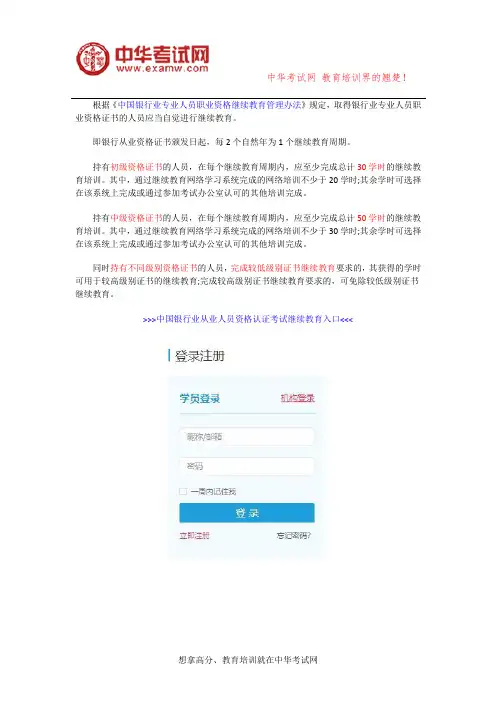 银行从业资格证继续教育入口